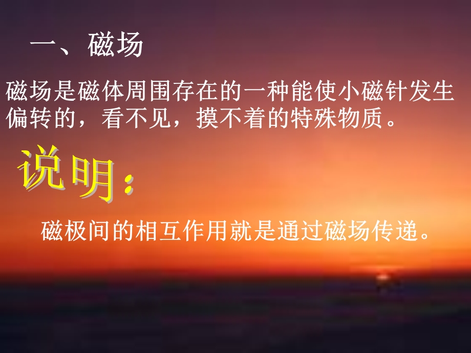 《初中物理磁场》PPT课件.ppt_第2页