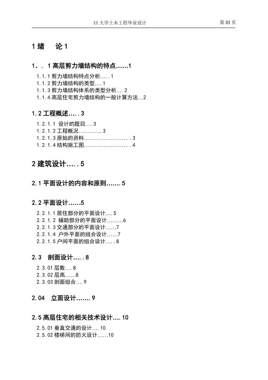 高层住宅剪力墙结构设计模板.doc_第3页