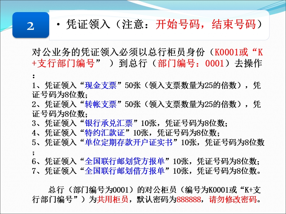 《实训对公业务》PPT课件.ppt_第3页