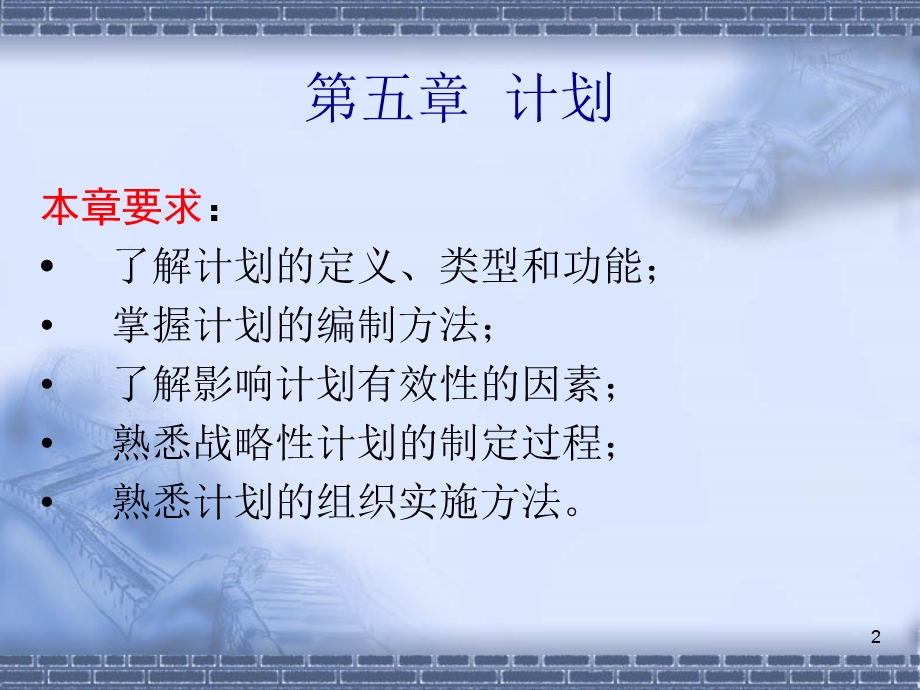 《企业管理学讲》PPT课件.ppt_第2页