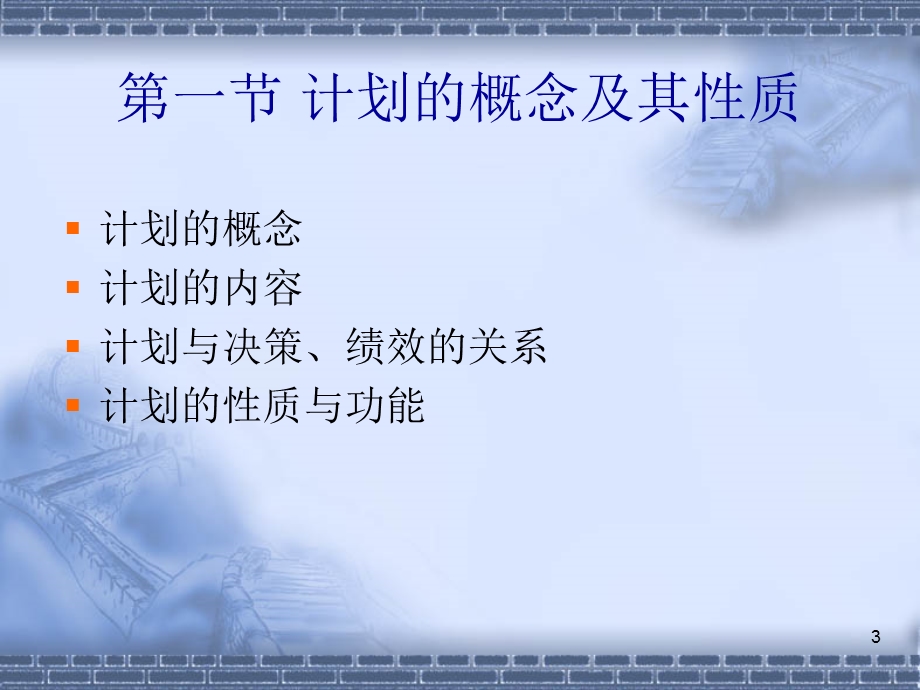 《企业管理学讲》PPT课件.ppt_第3页