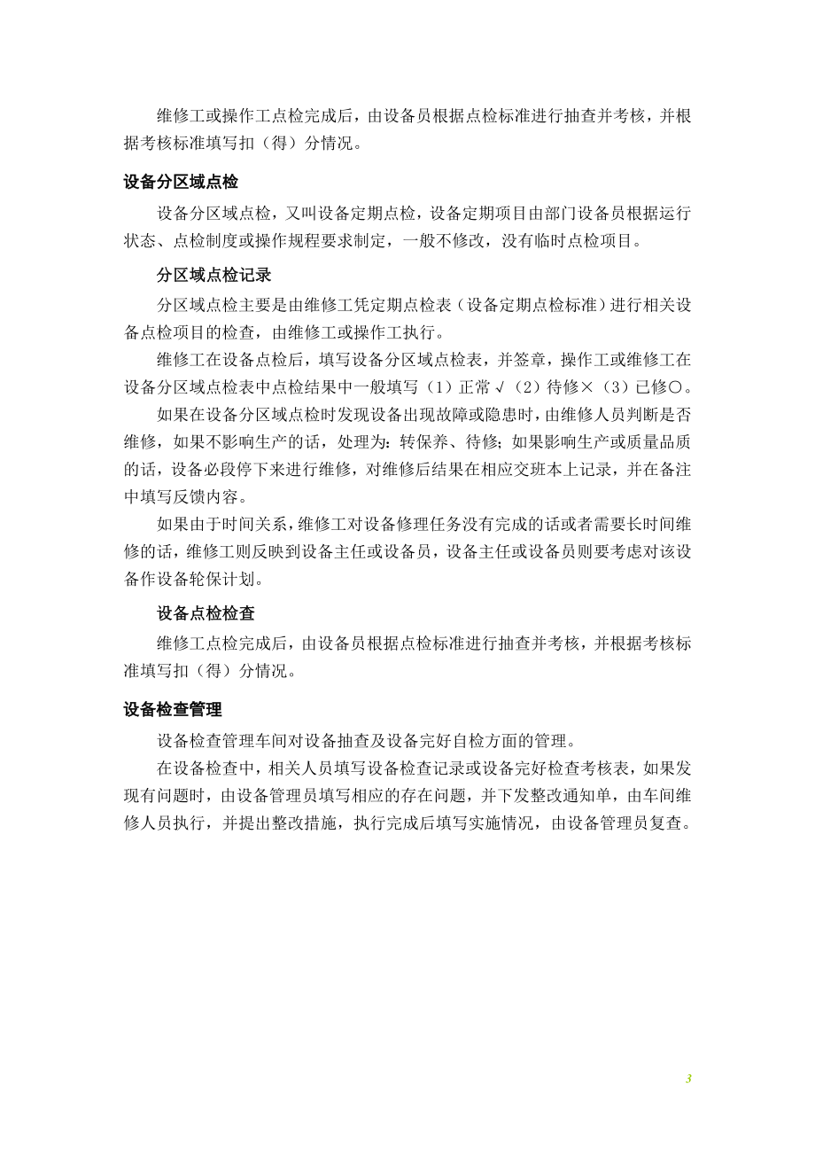 动力设备运行维护管理流程资料.doc_第3页