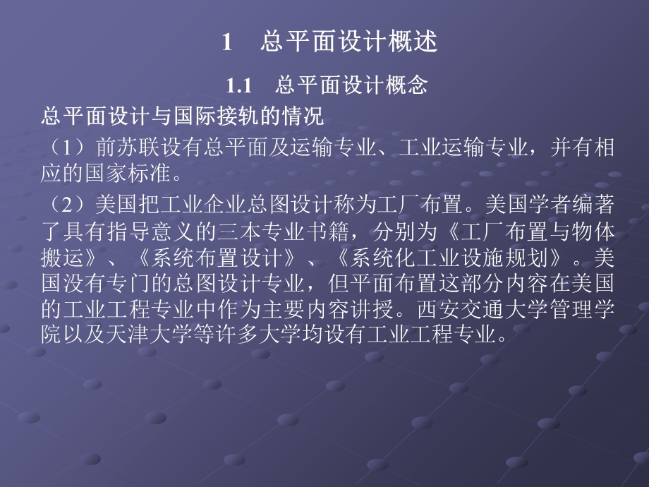 《总平面设计概述》PPT课件.ppt_第3页