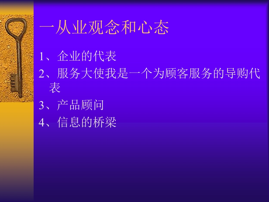 《导购基本常识》PPT课件.ppt_第2页