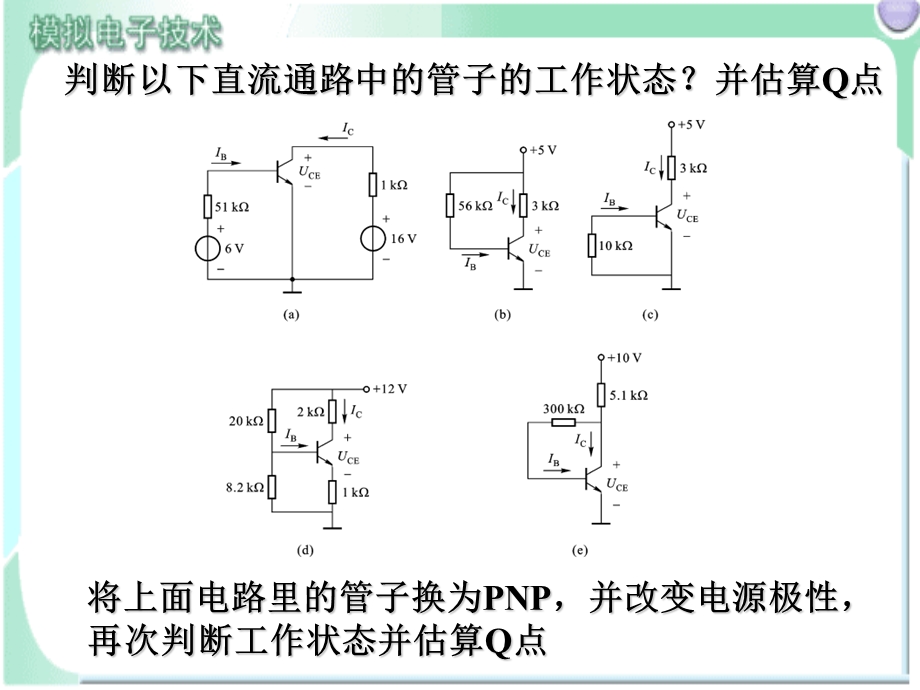 《基本放大电路》PPT课件.ppt_第3页