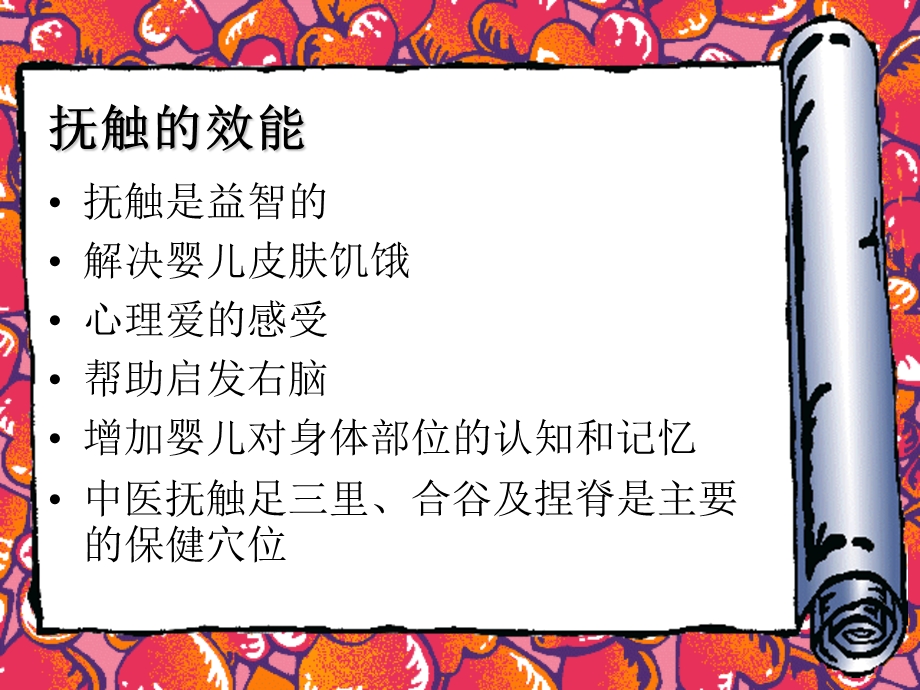 《婴儿触摸成长》PPT课件.ppt_第3页