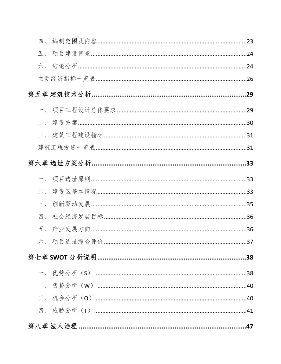 包头醚化剂项目可行性研究报告.docx_第3页