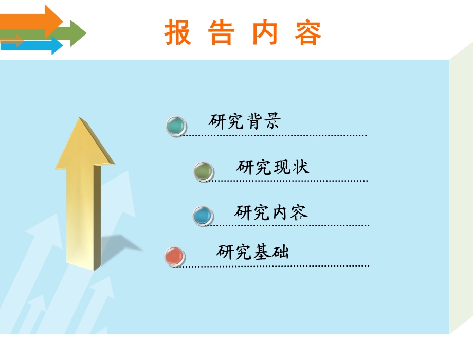 研究生论文开题报告PPT模板.ppt_第2页