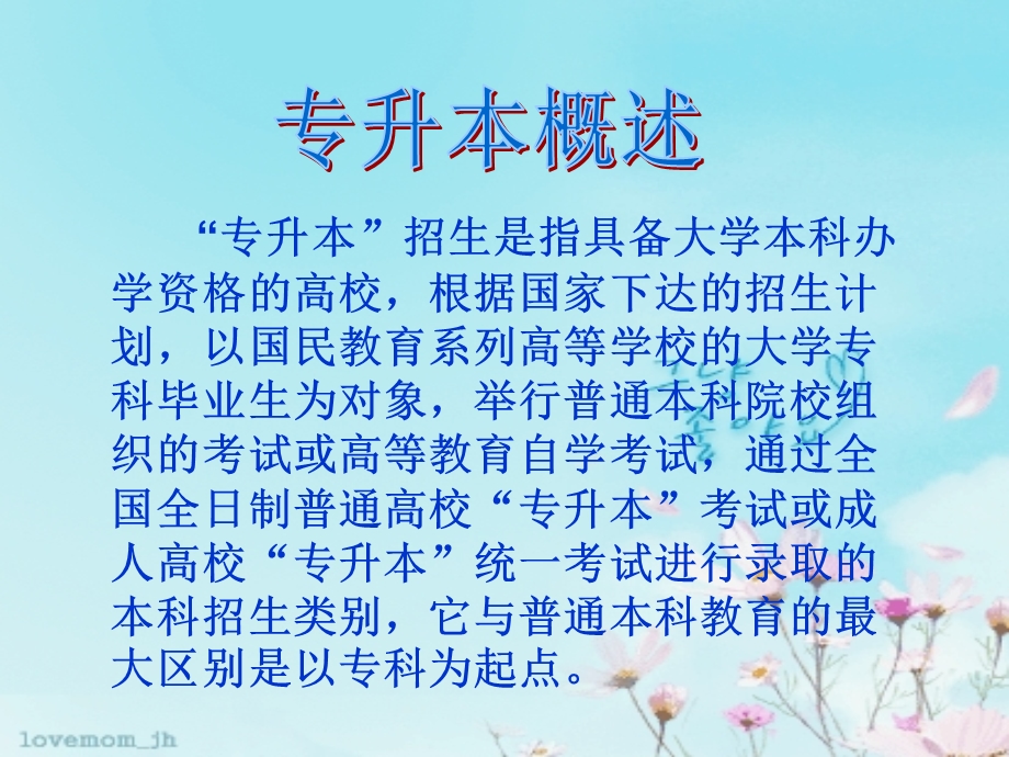 《专升本与自考》PPT课件.ppt_第2页