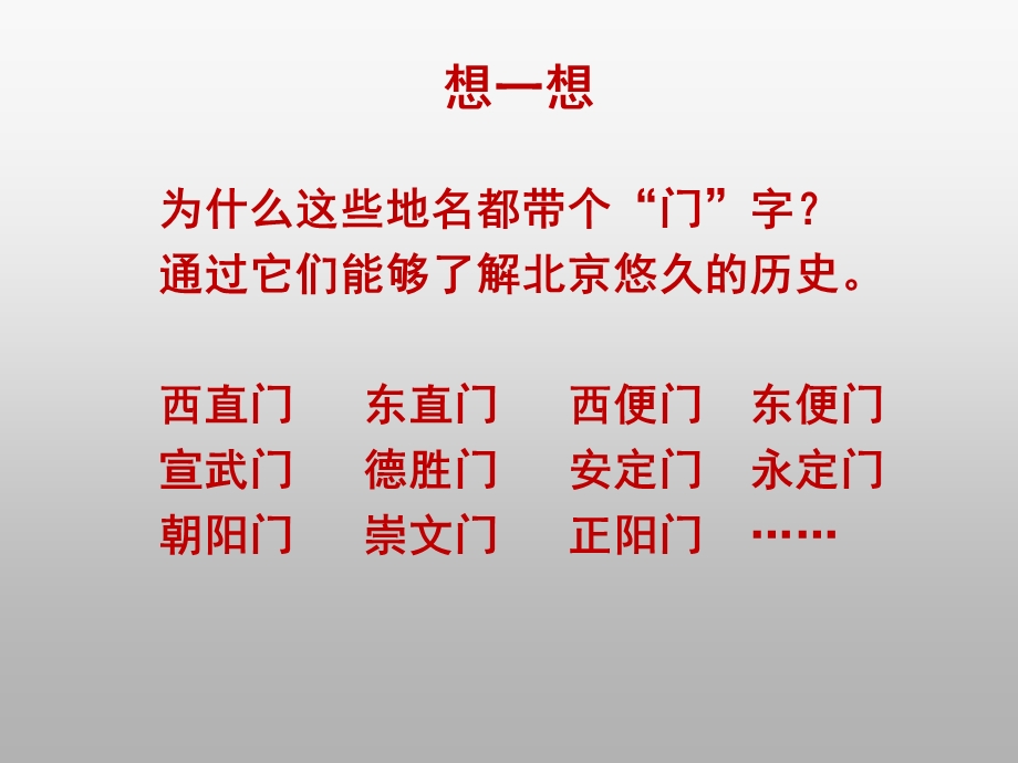 《北京的城楼一》PPT课件.ppt_第3页