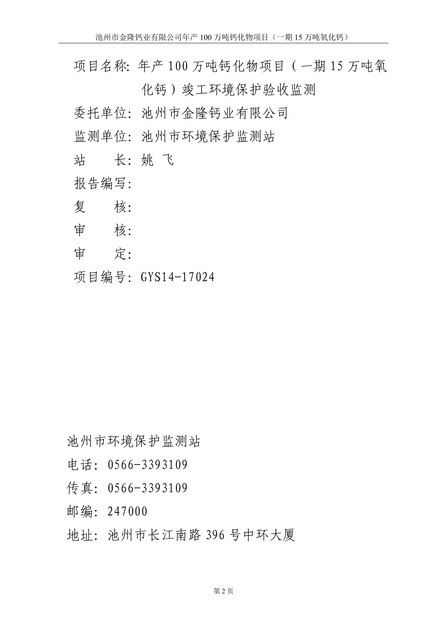 万钙化物一万氧化钙建设地点池州市贵池区梅街镇梅街村建设单环评报告.doc_第2页