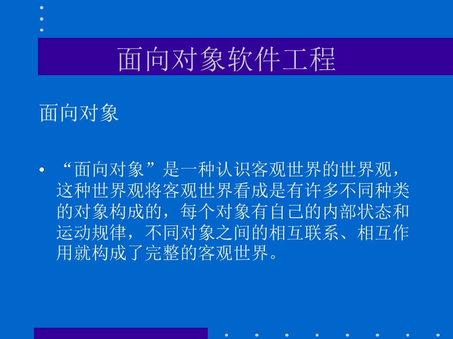 面向对象软件工程标准建模语言UML.ppt_第2页