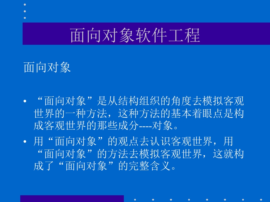 面向对象软件工程标准建模语言UML.ppt_第3页