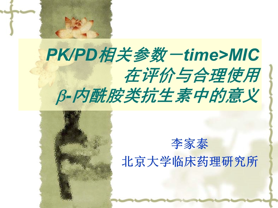 《PKPD相关参数》PPT课件.ppt_第1页