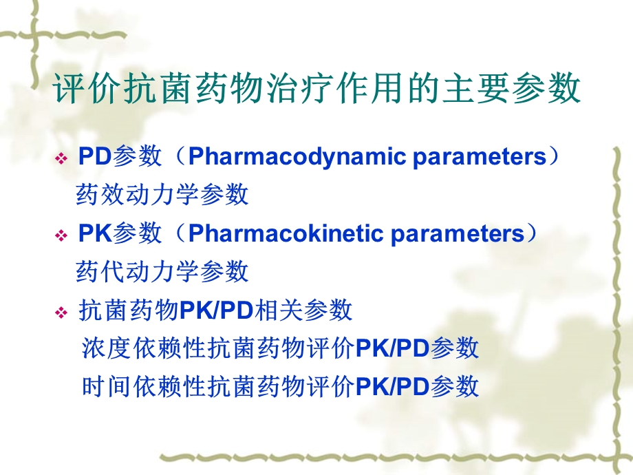 《PKPD相关参数》PPT课件.ppt_第2页