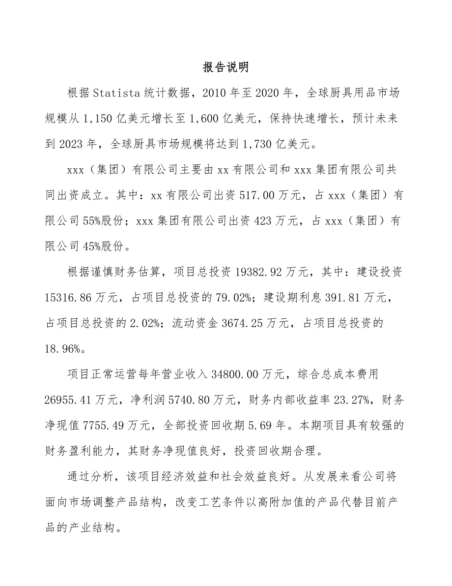 北京关于成立竹家居用品公司可行性研究报告.docx_第2页