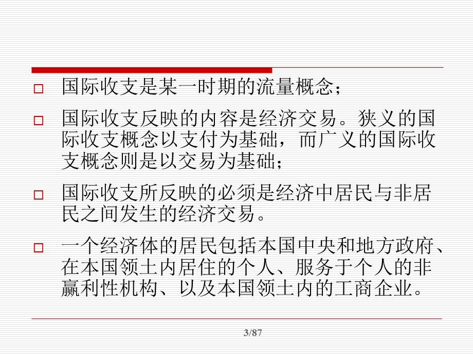 《对外金融关系》PPT课件.ppt_第3页