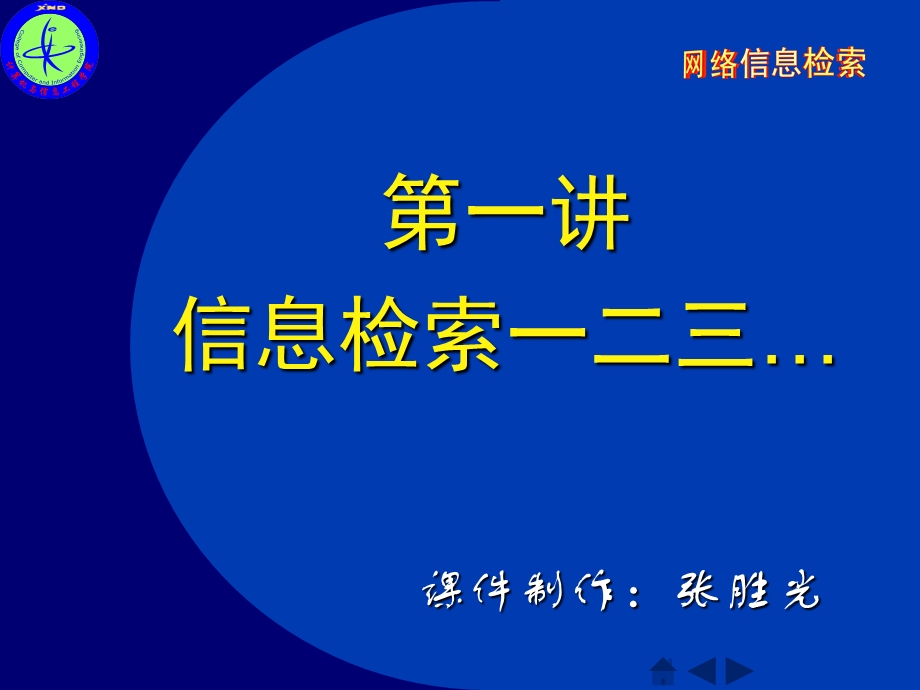 613网络信息检索与发布.ppt_第2页