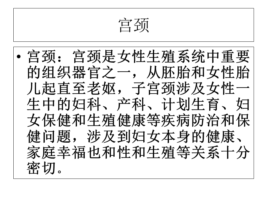 《宫颈疾病》PPT课件.ppt_第1页