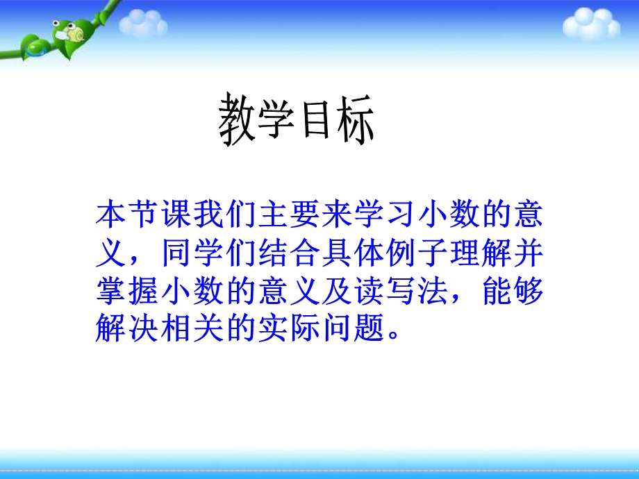 《小数的意义》PPT课件.ppt_第2页