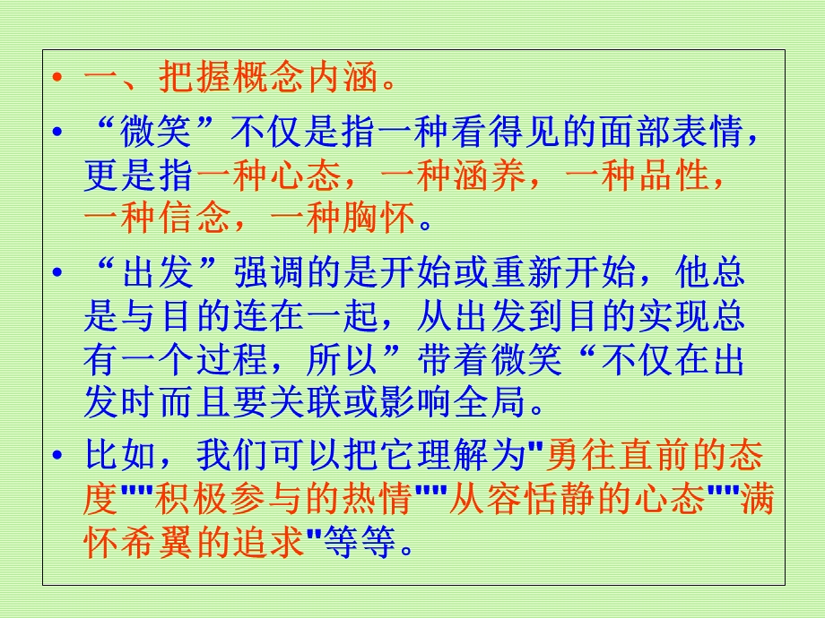 《带着微笑出发》PPT课件.ppt_第2页