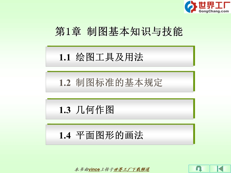 《建筑工程制图》PPT课件.ppt_第1页