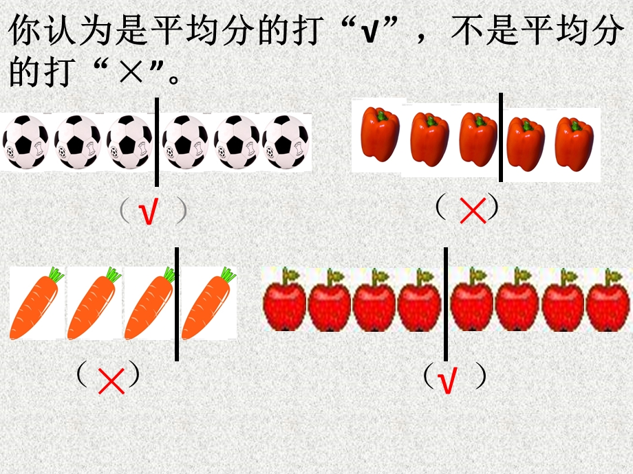 《平均分练习课》PPT课件.ppt_第2页