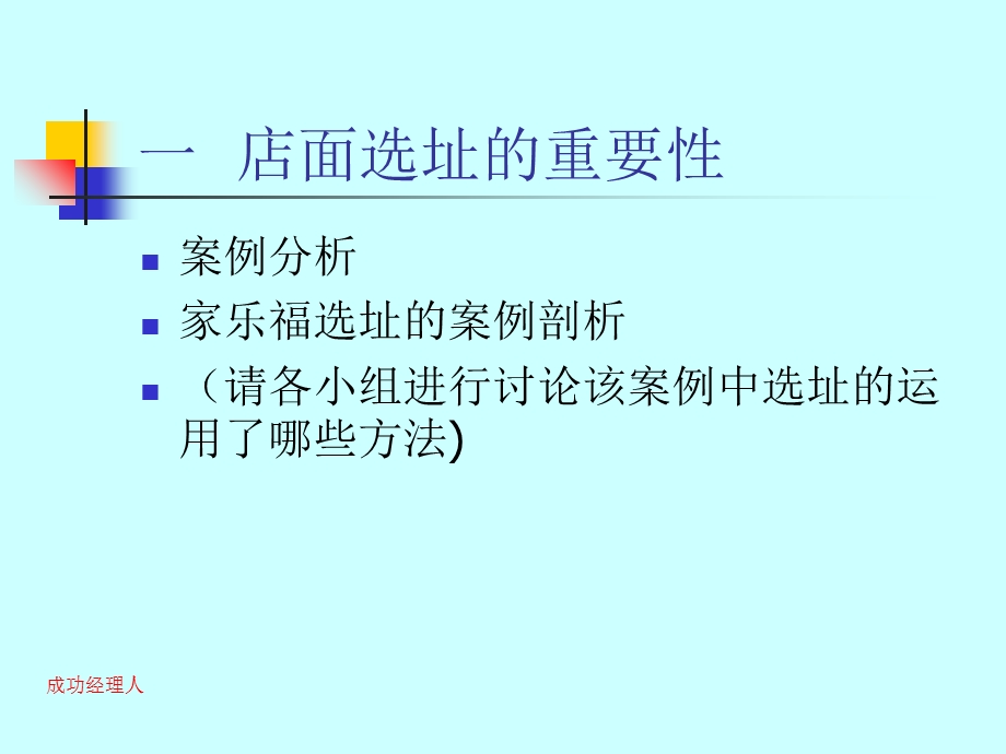 《店面的选址》PPT课件.ppt_第2页