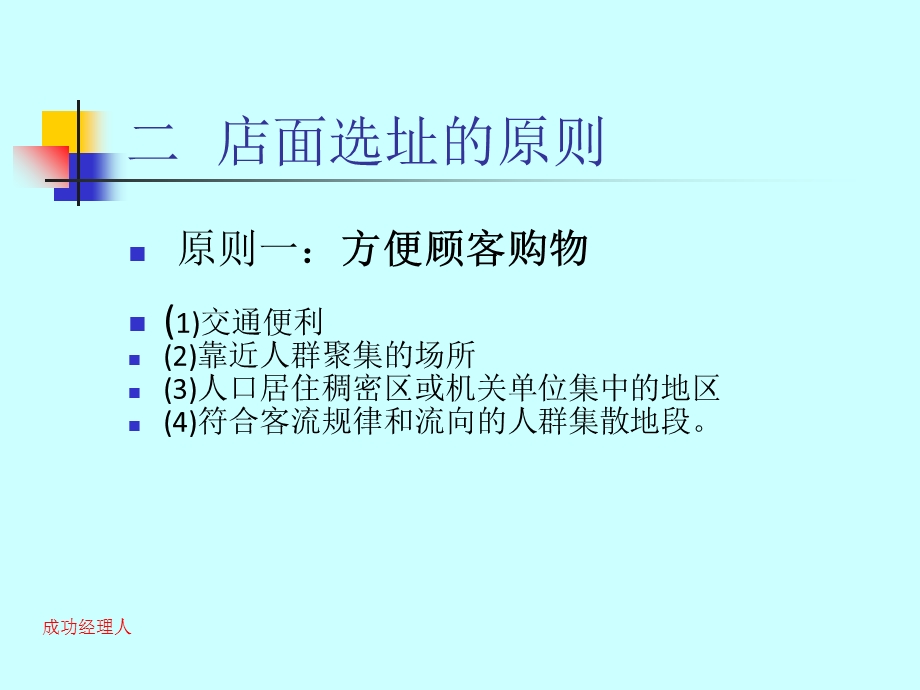 《店面的选址》PPT课件.ppt_第3页