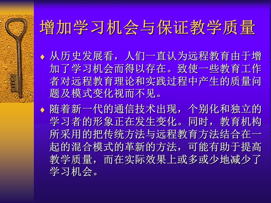 远程教育的基本理论北京大学教育学院.ppt_第3页