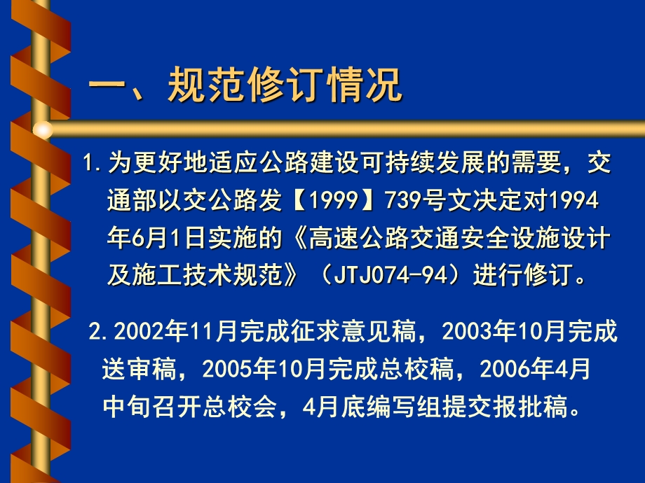 《交通安全设施规范》PPT课件.ppt_第3页