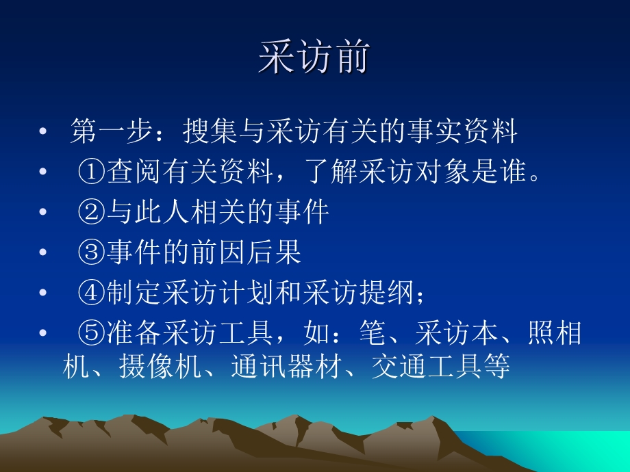 《小记者培训》PPT课件.ppt_第3页