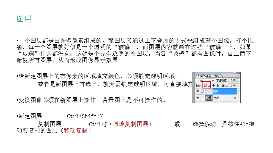 《PS学习教程》PPT课件.ppt_第2页