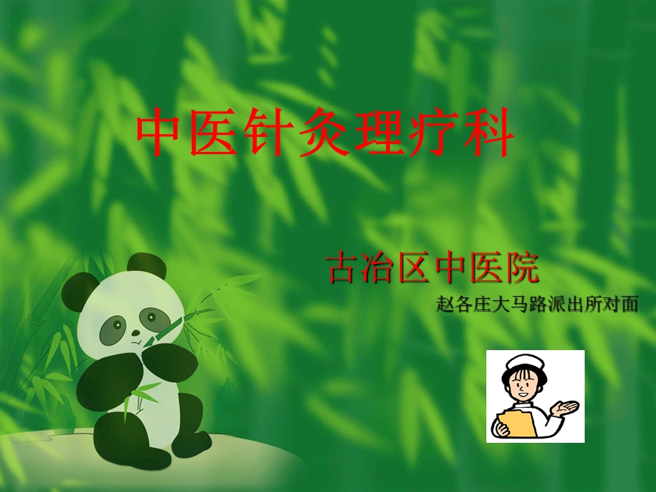 《康复理疗科》PPT课件.ppt_第1页