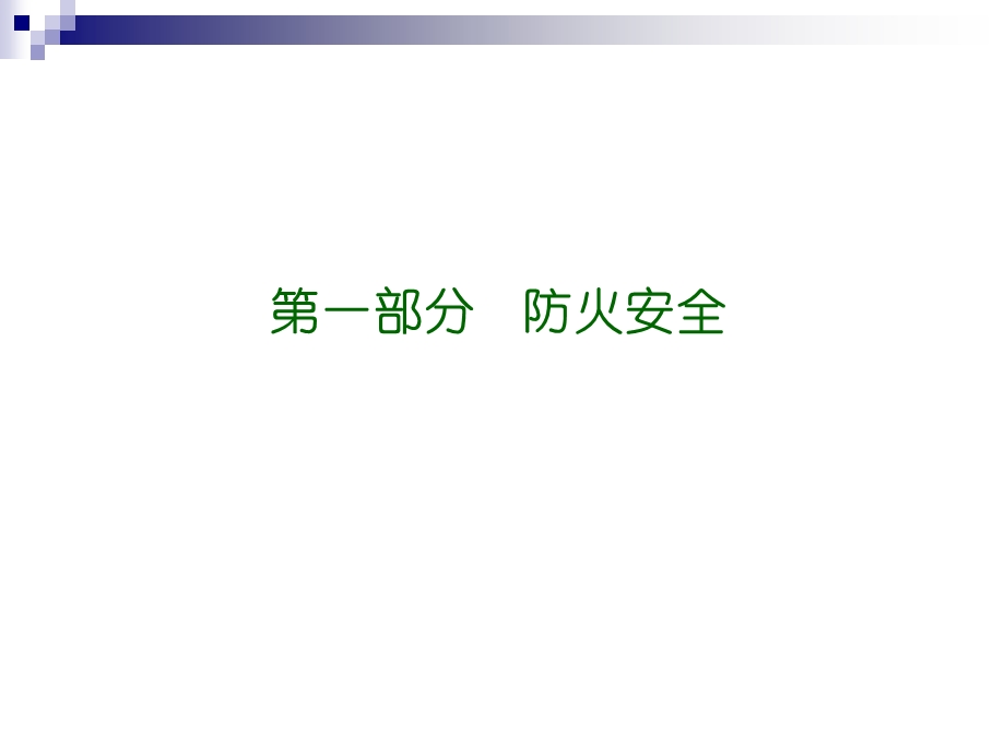 《安全知识册》PPT课件.ppt_第2页