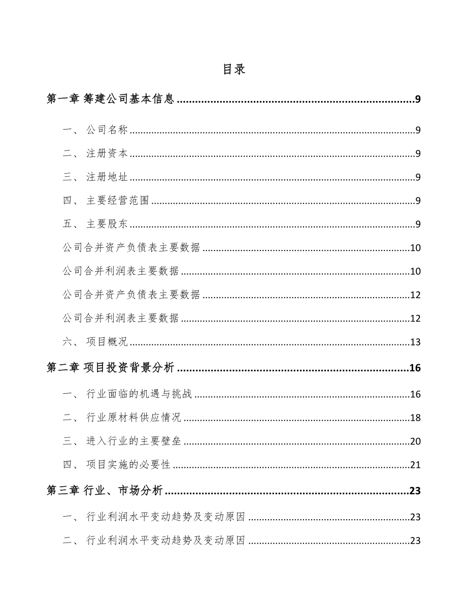 北京关于成立金属新材料公司可行性研究报告.docx_第2页