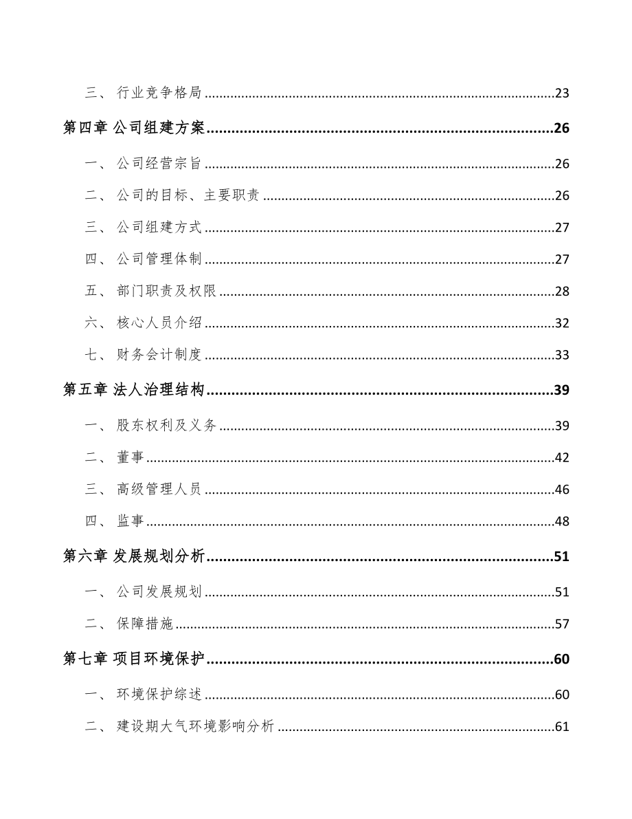 北京关于成立金属新材料公司可行性研究报告.docx_第3页