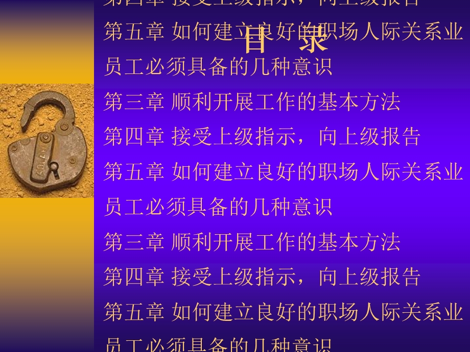 《员工职场培训》PPT课件.ppt_第2页