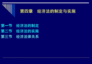 《制定实施繁》PPT课件.ppt