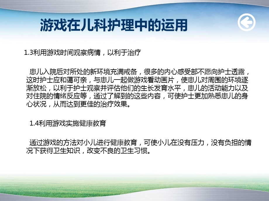 游戏在儿科护理中的运用.ppt_第3页