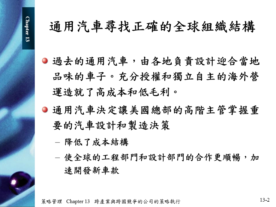 通用汽车寻找正确的全球组织结构ppt课件.ppt_第2页