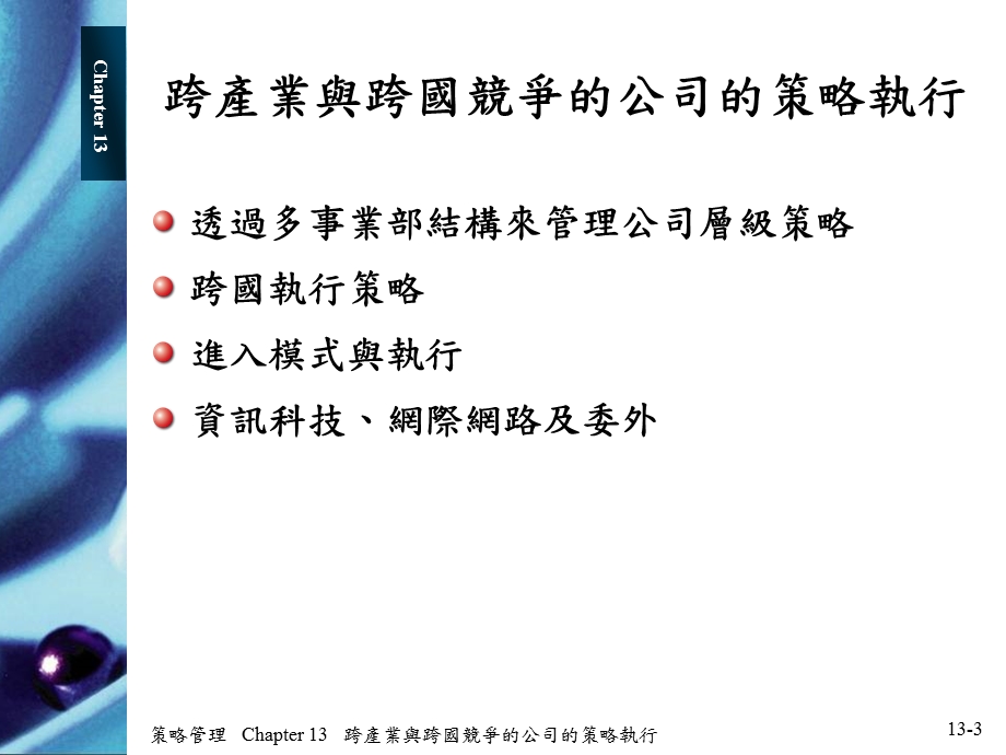 通用汽车寻找正确的全球组织结构ppt课件.ppt_第3页