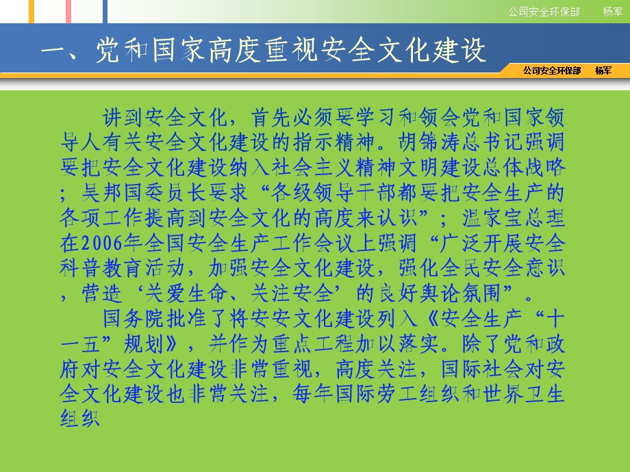 《安全文化讲》PPT课件.ppt_第2页