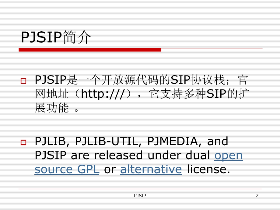 《PJSIP介绍》PPT课件.ppt_第2页