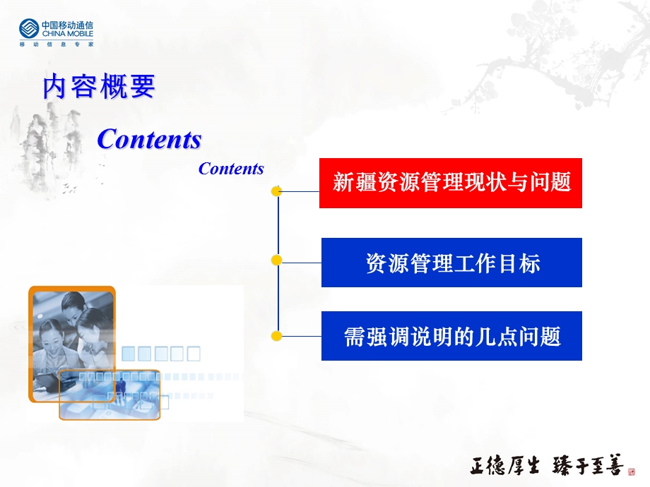 资源管理工作思路介绍(培训).ppt_第2页