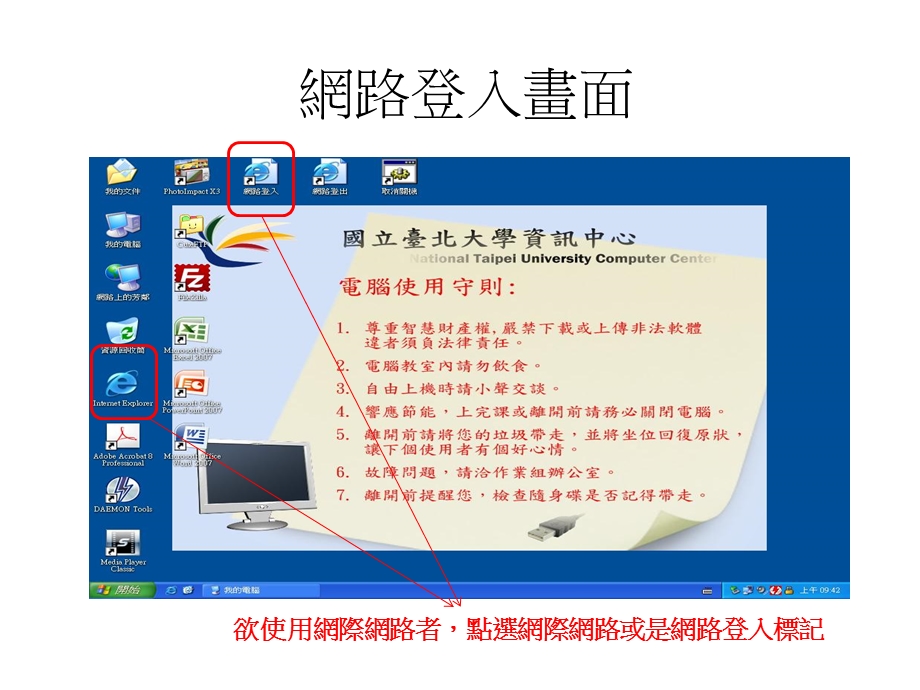 网路登入画面.ppt_第1页