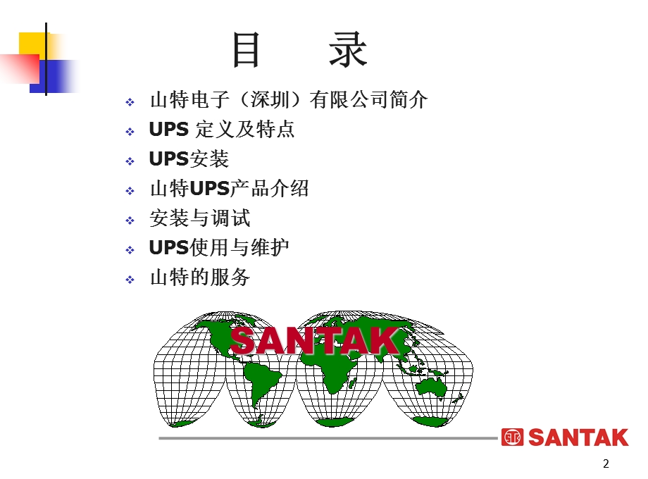 《UPS培训教材》PPT课件.ppt_第2页