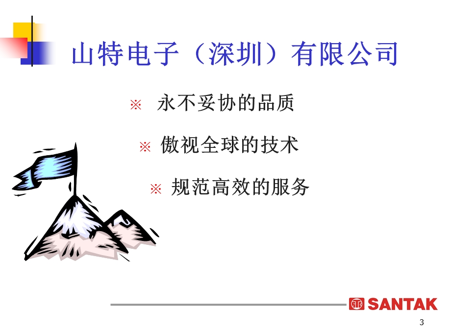 《UPS培训教材》PPT课件.ppt_第3页