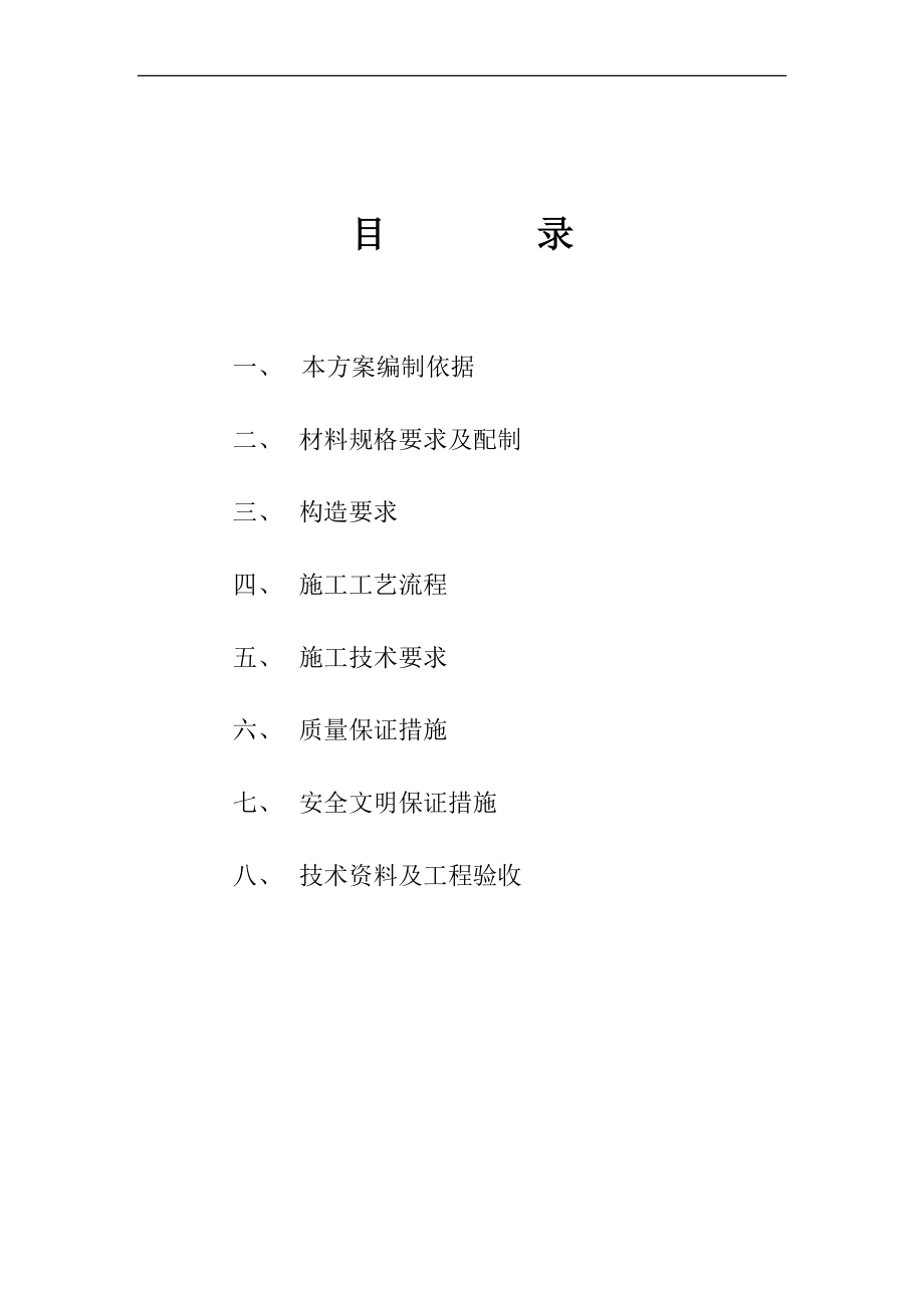 g胶粉聚苯颗粒外墙外保温(涂料呢面层).doc_第2页