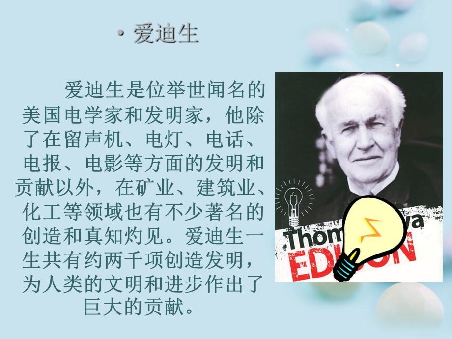 《名人故事》PPT课件.ppt_第3页